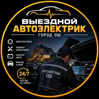 Услуги автоэлектрика, Диагностика и замена аккумулятора, Специализация: Легковое авто…