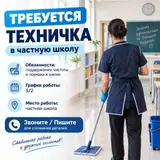 Уборщик