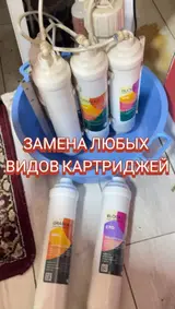 Замена картриджей в системах очистки воды Услуги замене картриджей и