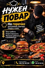 Повар (универсал)