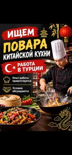 Повар (горячий цех)
