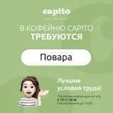 Повара горячего цеха