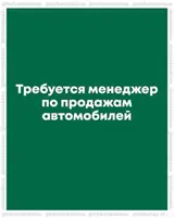 Менеджер по продажам