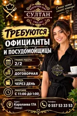 Официант
