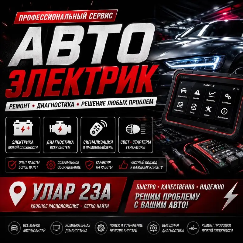Автоэлектрик с выездом 24/7 компьютерная диагностика адаптация и — фото 4