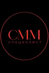 SMM-специалист