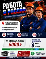 Разнорабочий на производство