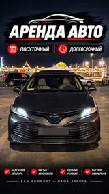 Сдаю Toyota Camry, Посуточно