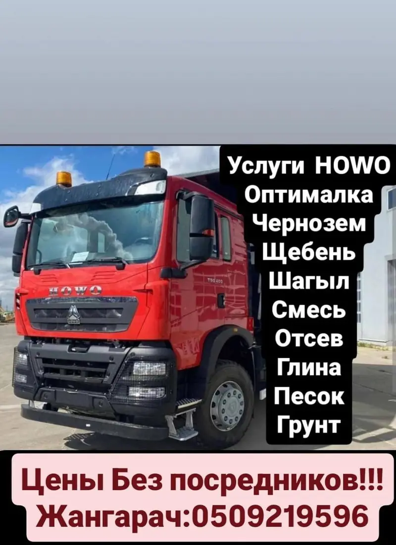 Услуги самосвала HOWO — фото 4
