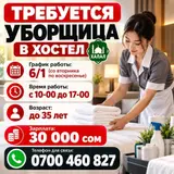 Горничная