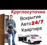 Круглосуточное вскрытие без повреждений