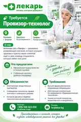 Провизор-технолог