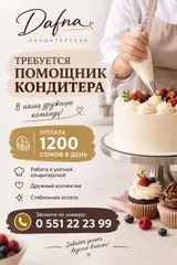 Пекарь
