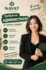 Администратор в чайхану «Нават»