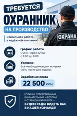Охранник на производство