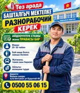 Сотрудник (строительство и ремонт)
