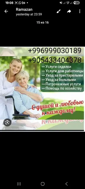 Услуги сиделки, домработницы и няни. Что предлагаем