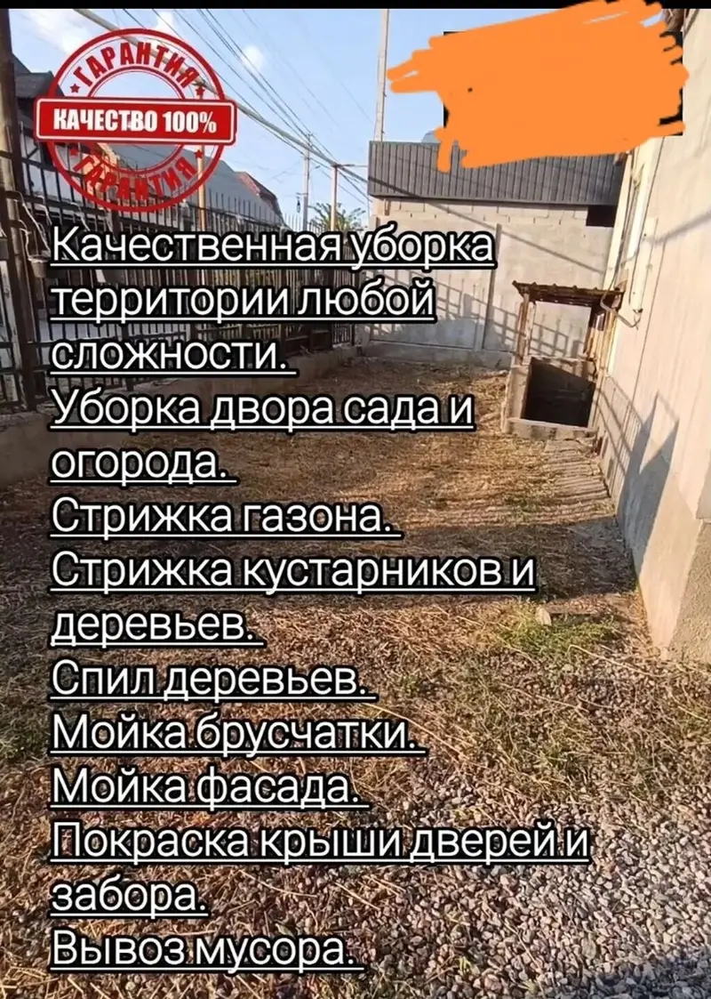 Уборка территории, Уборка снега, Уборка двора и сада, Мойка фасада — фото 6