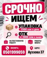 Упаковщик