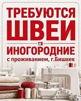 Швея