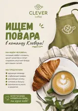 Повар : Универсал, Европейская кухня