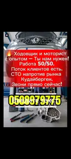 Автомеханик