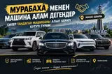 Услуга подбора и приобретения автомобиля по системе «мурабаха» в