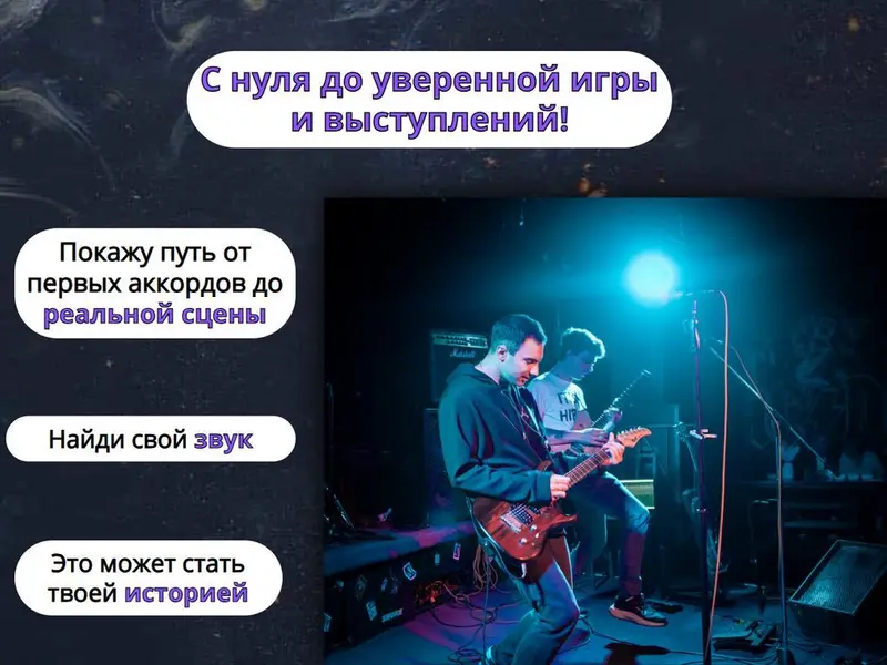 🎸 РЕБЁНОК СЫГРАЕТ ПЕРВУЮ ПЕСНЮ УЖЕ НА ПРОБНОМ — ДАЖЕ С НУЛЯ! — фото 6