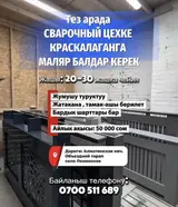 Тез арада сварочный цехке краскалаганга маляр балдар керек