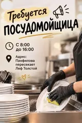 Посудомойщица