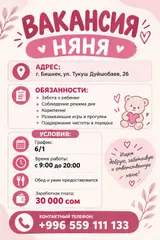 Няня