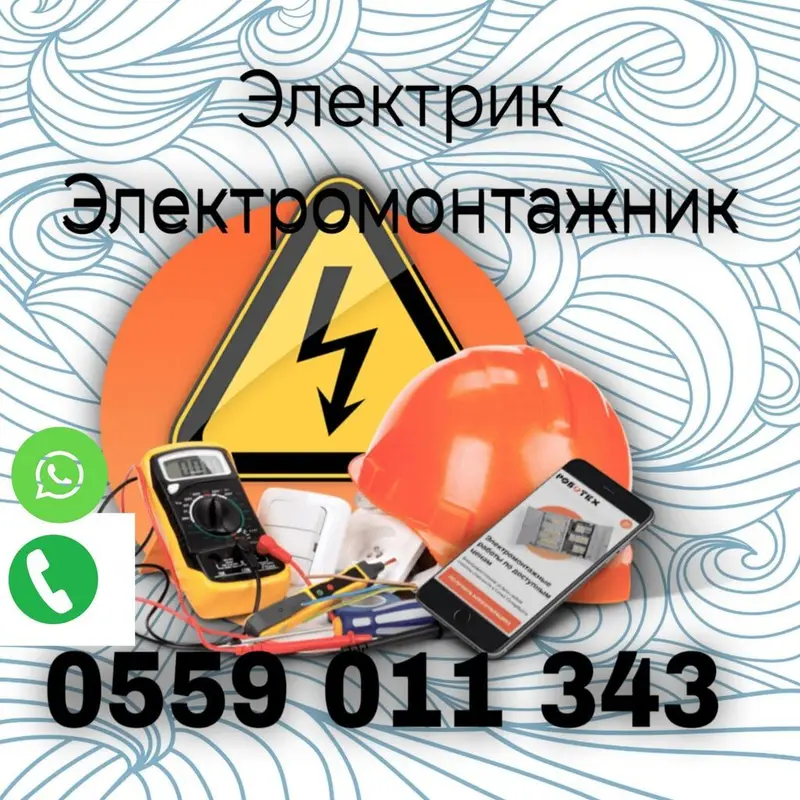 Электрик г. Ош — фото 3