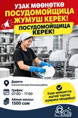 Посудомойщик