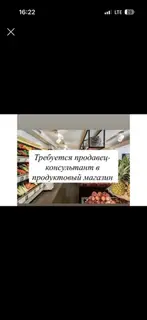 Продавец‑консультант в продуктовый магазин