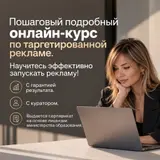 Пошаговый подробный онлайн-курс по таргетированной рекламе. Что