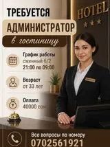 Администратор (отель)