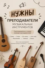 Преподаватель искусств
