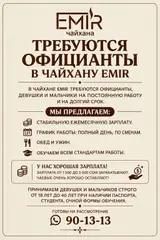Официант