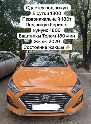 Сдаю Hyundai Sonata под выкуп, Газ