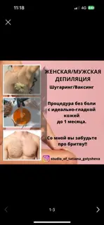 Женская/мужская депиляция: шугаринг и восковая эпиляция