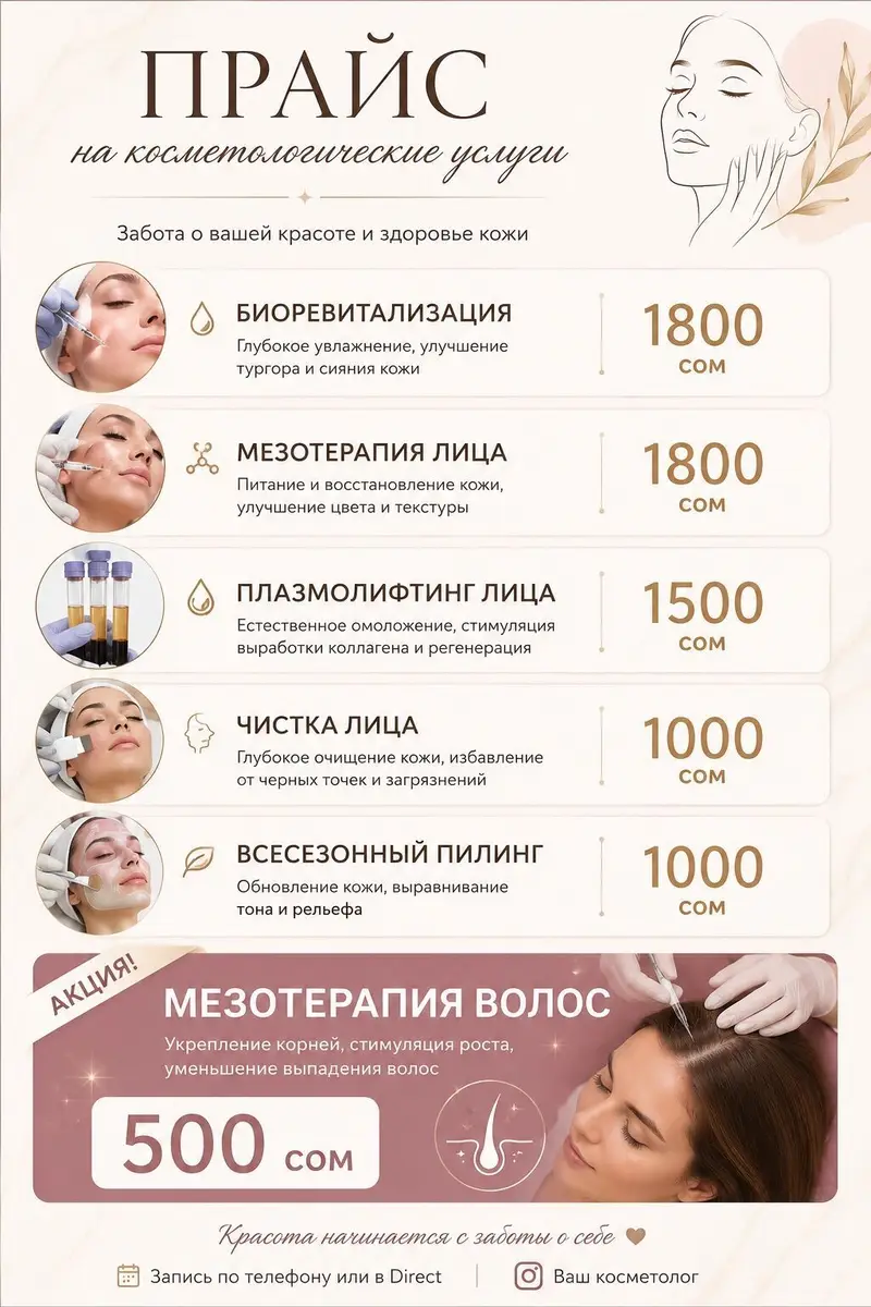 Косметология, Биоревитализация, Лечение угревой болезни, Массаж лица, Консультация… — фото 5