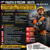 Разнорабочий