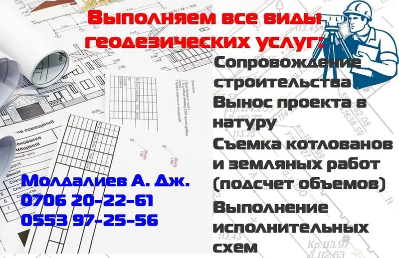Инженерно‑геодезические работы для частного и коммерческого — фото 3