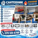 Монтаж отопления Гарантия Больше 6 лет опыта