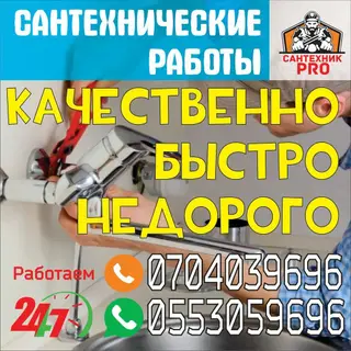 Ремонт сантехники Больше 6 лет опыта