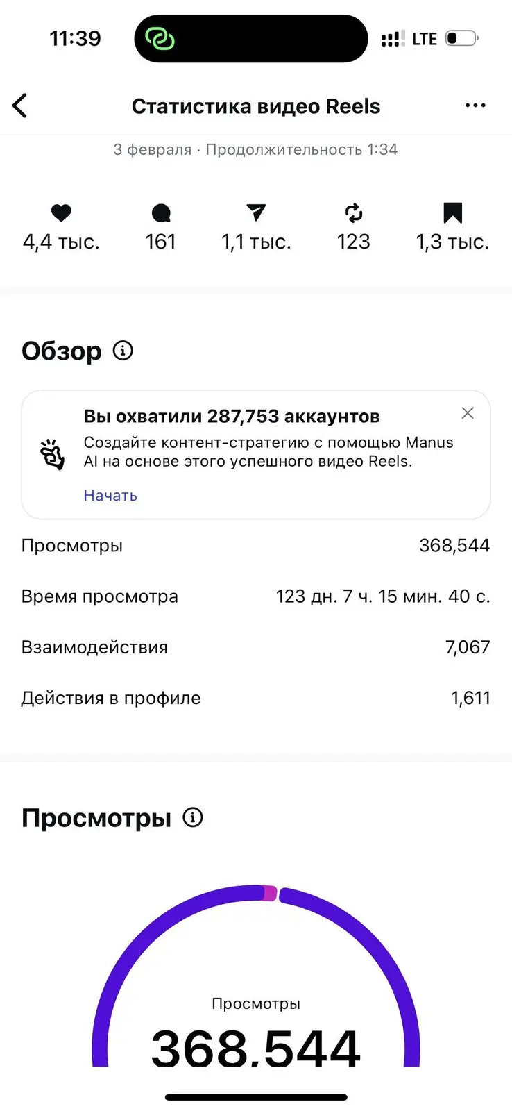 Instagram, Консультация, Ведение страницы, Разработка контента — фото 3