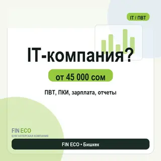 Бухгалтерские услуги