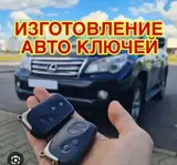 Унаа Ачкычтарын жасоо Жоголгон Ачкычтарды жасоо