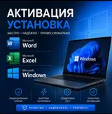 Услуга: установка и активация программного обеспечения Microsoft Что