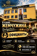 Кафе «Жемчужина» — набор персонала: официанты